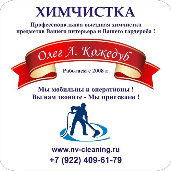 Химчистка в Нижневартовске в Нижневартовске фото 11