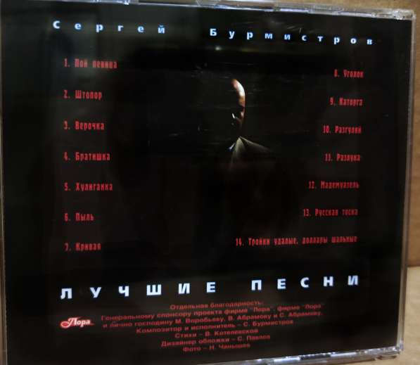 CD Сергей Бурмистров - Лучшие песни. 1997. Автограф автора в Москве фото 6