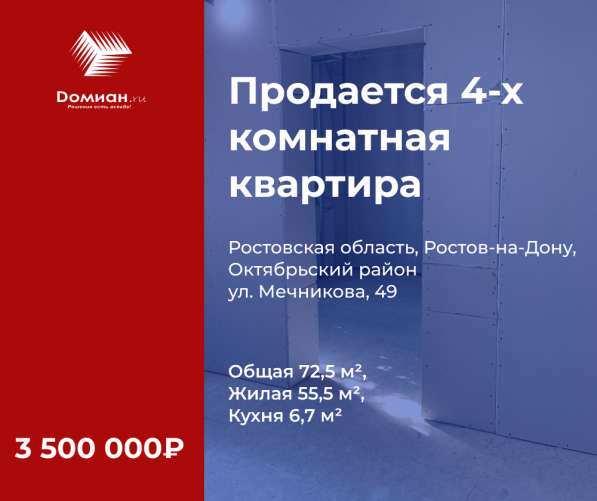 Продается 4-х комнатная квартира в Ростове-на-Дону фото 20