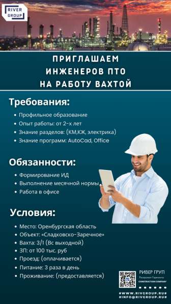 Приглашаем Инженеров ПТО на работу Вахтой в Новосибирске фото 4