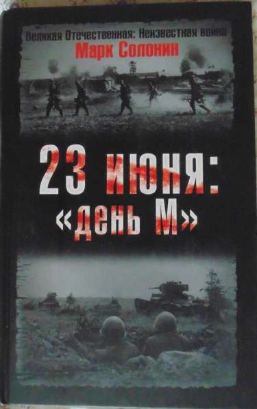 Книги о войне в Новосибирске фото 5