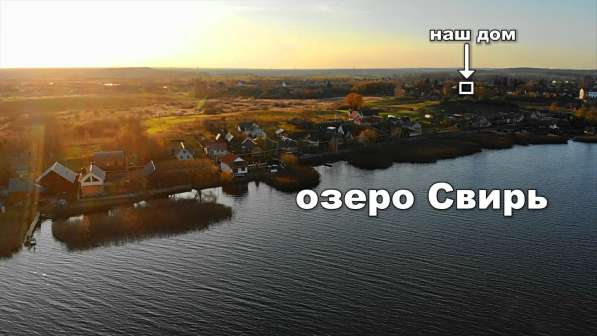 Продам 2-этажный дом на берегу озера Свирь в г. п. Свирь