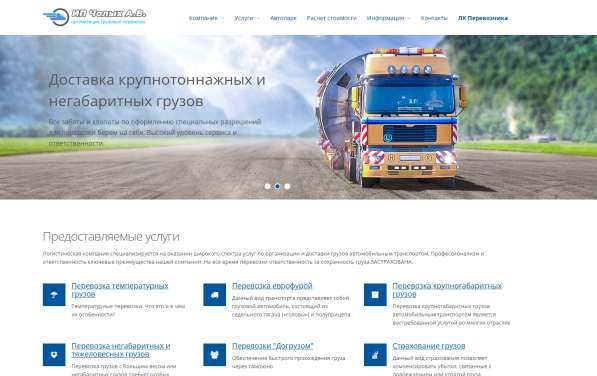 Мы - транспортная компания!