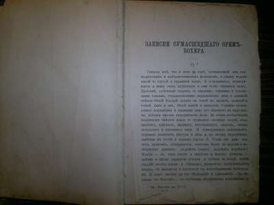 Книги,открытки. Журнал Восход 1882 года,Н в Москве фото 8