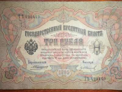 Старинные бумажные деньги в Чебоксарах фото 3