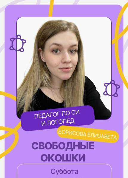 Услуги Логопеда в Москве