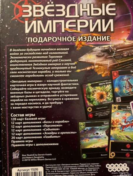 Настольная игра Звёздные империи в Ростове-на-Дону фото 6