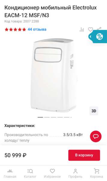 Кондиционер мобильный Electrolux в Железнодорожном