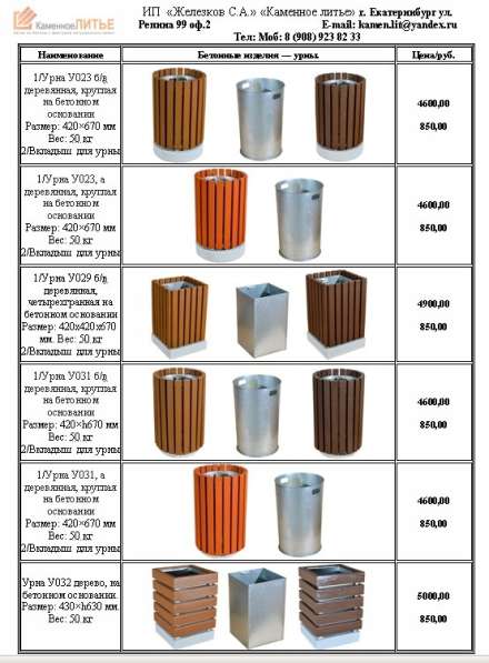 Урны уличные для мусора. Урны деревянные в Екатеринбурге фото 15