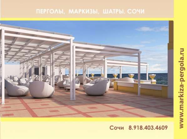 Маркизы и Перголы в Сочи в Сочи фото 20