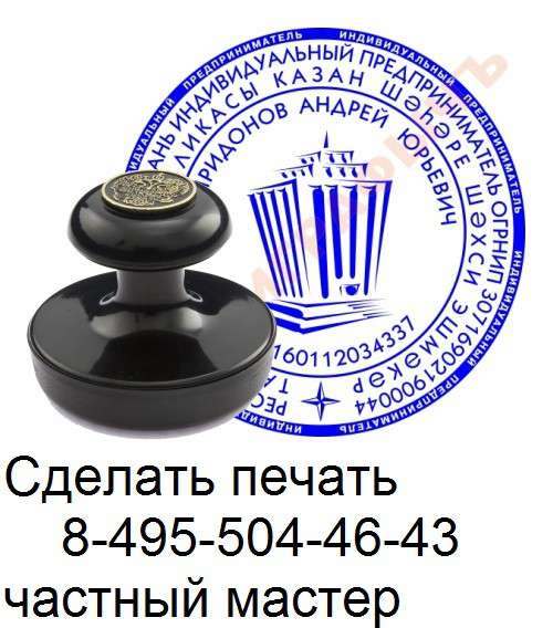 Сделать печать штамп в Москве