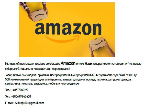 Оптовые поставки товаров с Amazon