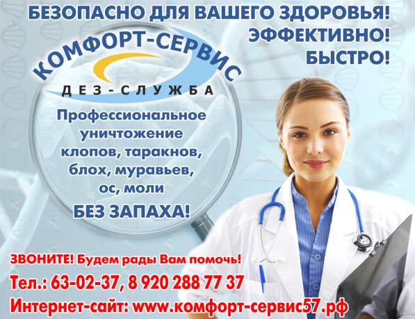 Уничтожение муравьев в Орле без запаха в Орле фото 8