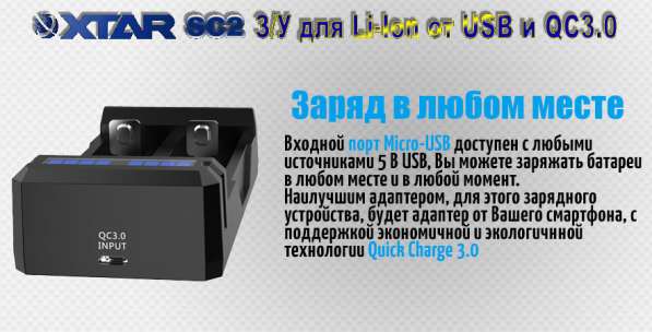 Xtar Быстрое З/У для 2-х Li-Ion аккумуляторов XTAR SC2 от QC3.0 в Москве фото 6