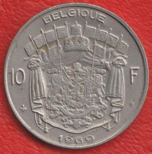 Бельгия 10 франков 1969 г. BELGIQUE
