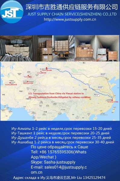 Консолидация грузов из Китая в Нур-Султан, расстоможка в 