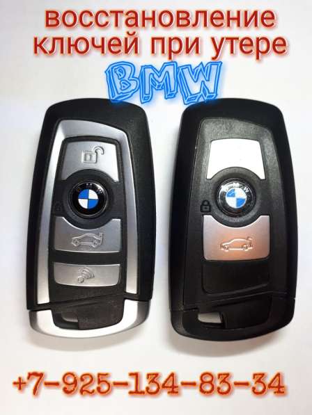 Ключ BMW в Зеленограде фото 4