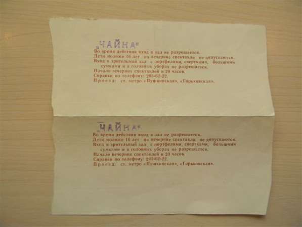 Билет МХАТ,спектакль "Чайка" 2 августа 1980г. Олимпиада-80 в 