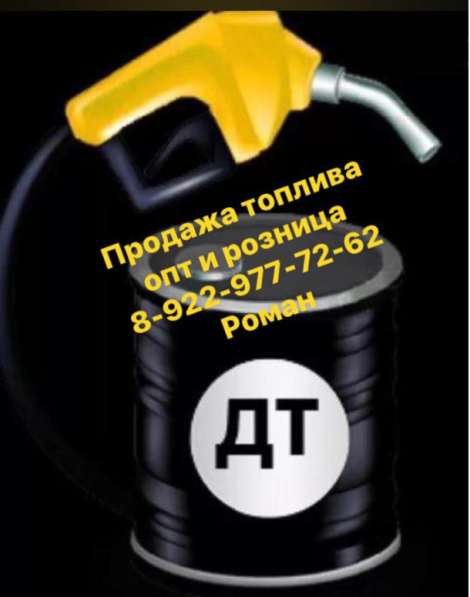 ДТ опт и розница в Кирове