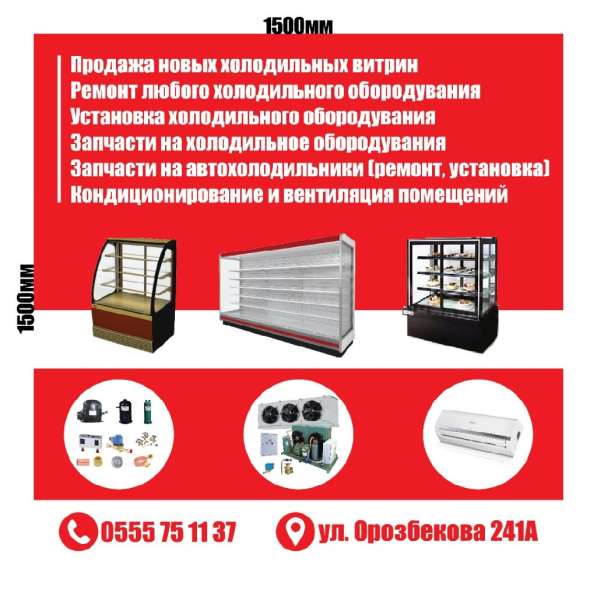 Холод сервис