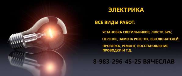 Электрик в Красноярске фото 4