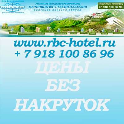 Адлер гостиницы и отели в Адлере фото 15