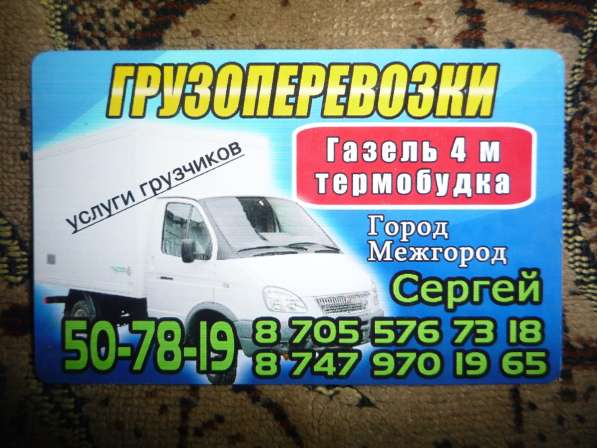 Грузоперевозки