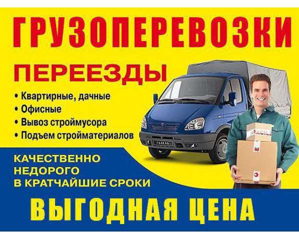 Переезды квартирные. Переезды офисы. Перевозка антиквариата