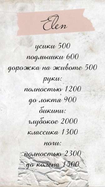 Шугаринг в фото 3