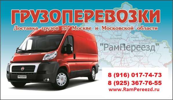 Переезд Грузчики Грузоперевозки Раменское Жуковский в Раменское фото 11