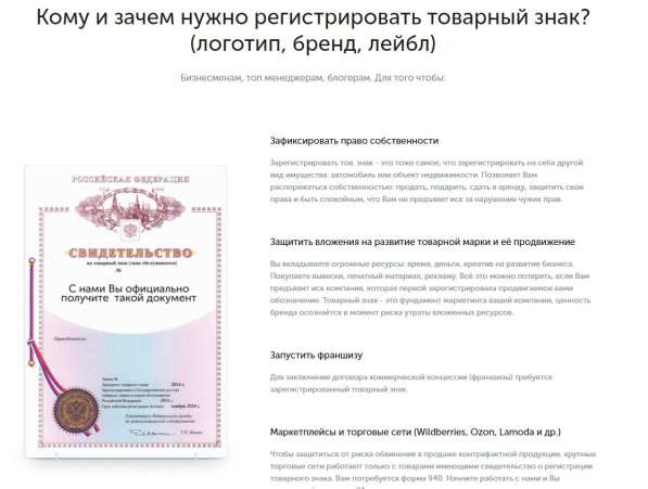 Регистрация товарного знака