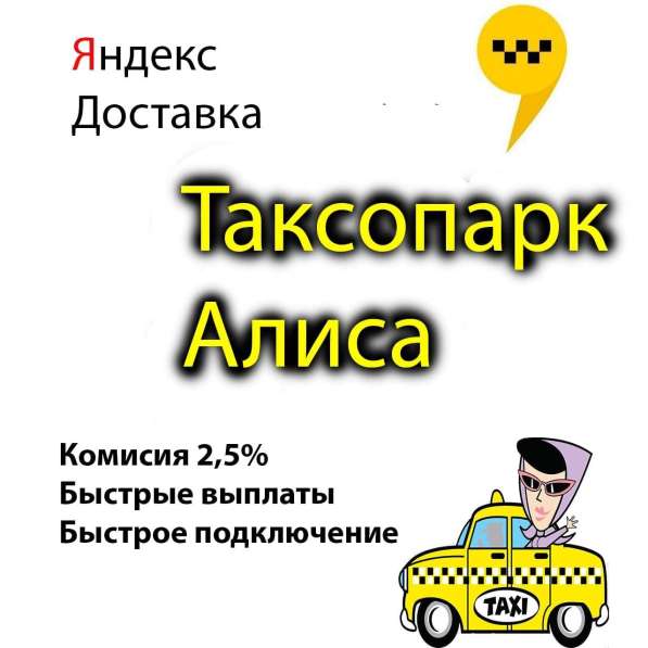 Таксопарк Алиса