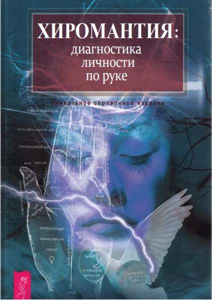 Книги по хиромантии, дерматоглифики в Москве фото 14