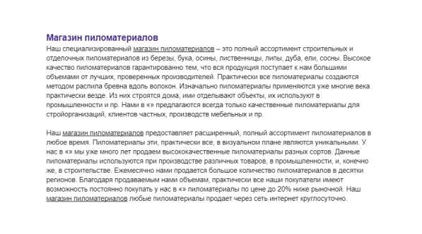 Тексты сео готовые комплекты на 4-30 страниц в Москве фото 7