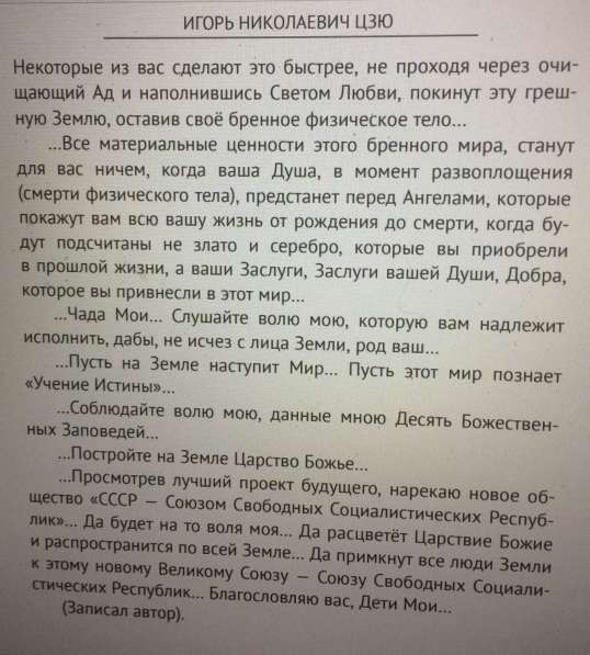 Книга Игоря Цзю: "Обращение Всевышнего Бога к людям Земли" в Красногорске