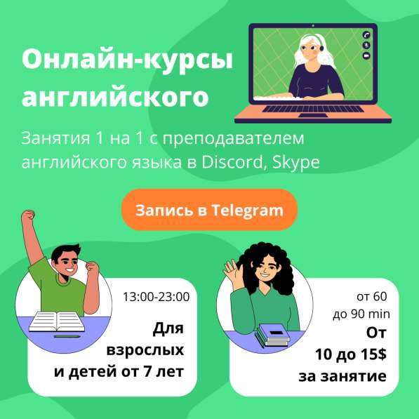 Репетитор английского языка