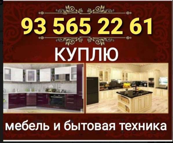 Куплю мебель холодильник