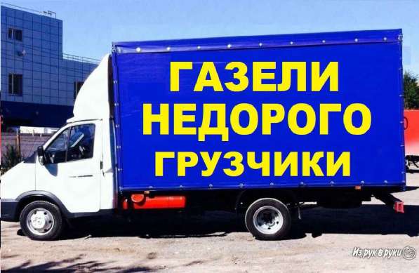 Грузчики+Газель в Белгороде