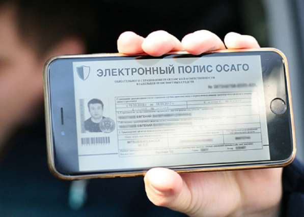 Электронный ОСАГО