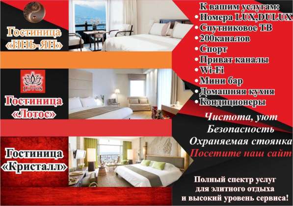 Гостиницы!