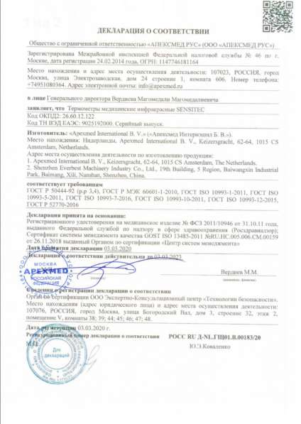 Бесконтактный термометр в Сочи фото 6