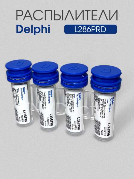 Распылитель L286PRD Delphi