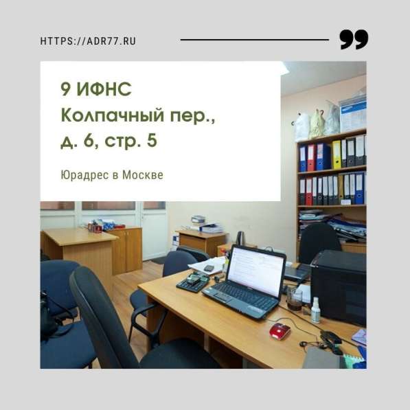 Юр адрес Москва в Москве