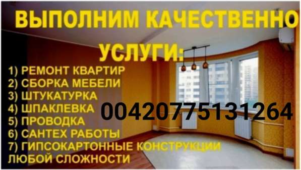 Выполним ремонт качественно и в срок