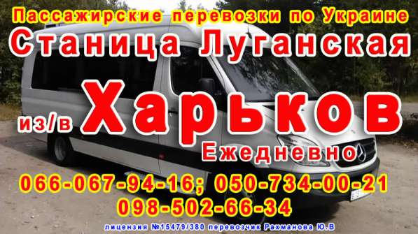 Станица Луганская Харьков в фото 4