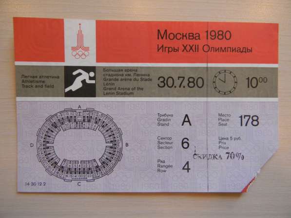 Билет Московской Олимпиады. 7 штук, без контроля, 1980г в фото 4