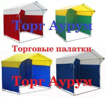 Торговые палатки