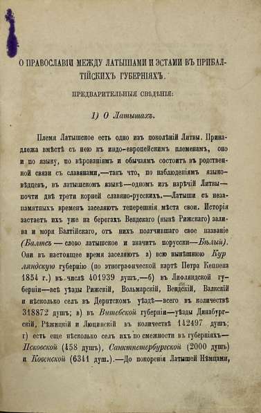 Павел, епископ Псковский и Порховский. Псков, 1872 г в Санкт-Петербурге фото 4