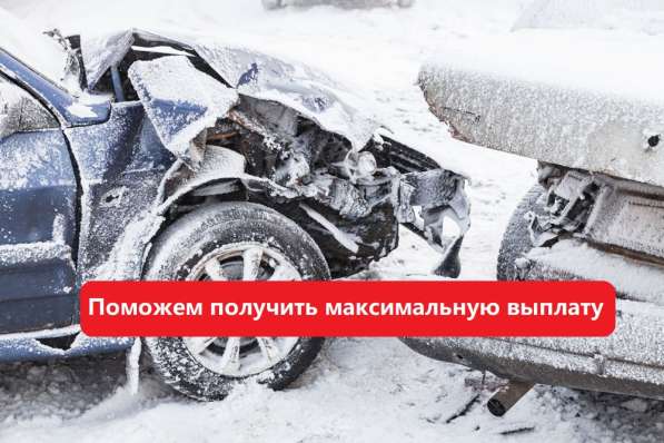 Независимая оценка ущерба после ДТП в Самаре в Самаре фото 27