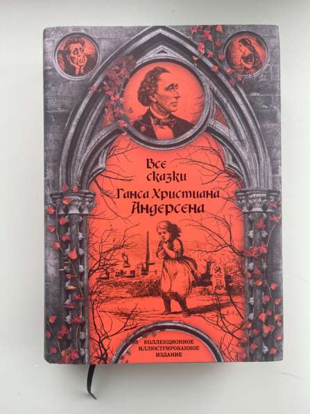 Ганс Христиан Андерсон Все сказки